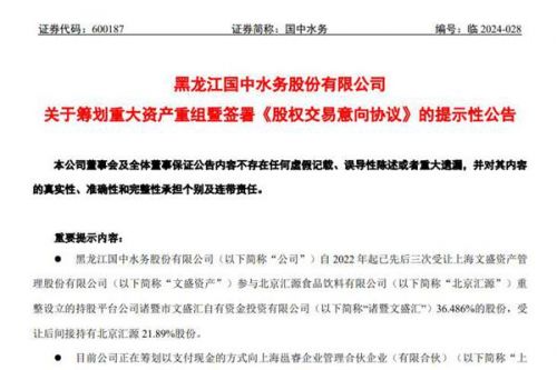 国中水务：筹划重大资产重组成为北京汇源控股股东