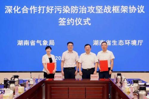 湖南省生态环境厅与省气象局签署深化合作打好污染防治攻坚战框架协议