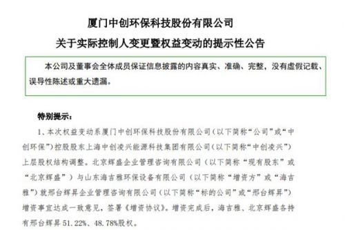中创环保：公司将变更为无实际控制人