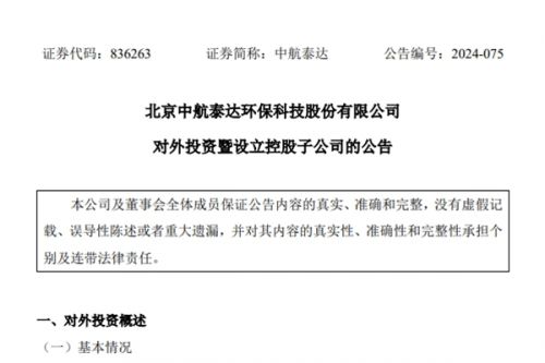中航泰达设立河南控股子公司，持股比例70%！
