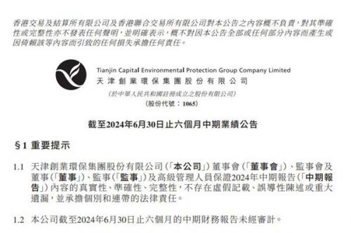 天津创业环保股份：上半年净利润4.22亿元，同比减少3.64%
