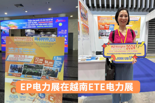 EP电力展助力电力企业抓住能源转型机遇 国內外全方位挖掘各领域专业买家