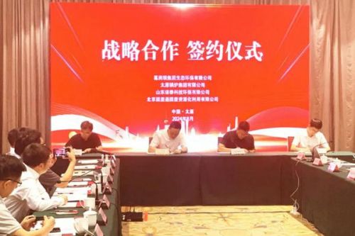 葛洲坝生态环保、太原锅炉集团等战略合作，将打造山西省煤矸石综合利用产业园示范项目