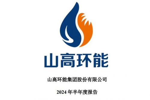 山高环能：上半年归母净利润亏损3500.24万元，同比由盈转亏