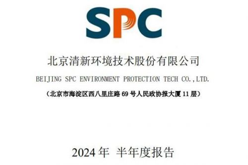 清新环境：上半年实现营业收入39.21亿元，同比增长8.47%