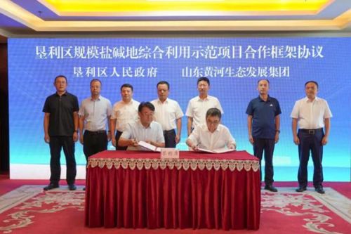 黄河生态集团与垦利区政府签署盐碱地项目合作协议