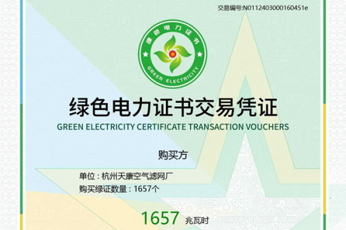 光大绿色环保成功完成首笔绿证交易