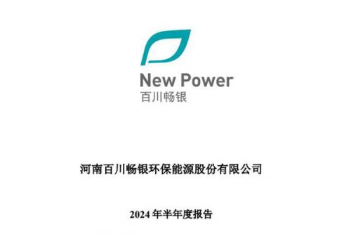 百川畅银：上半年净利润亏损4461.65万元，正加大相关业务的国际市场拓展