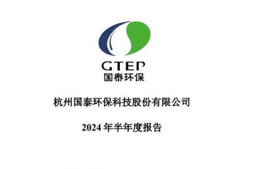 国泰环保：上半年营业收入同比增加3.96%，归属于上市公司股东净利润减少12.66%