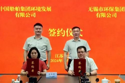中船环境与无锡市环保集团有限公司签署合作协议