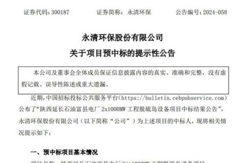 永清环保预中标1.5亿脱硫岛设备项目