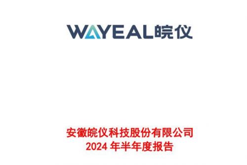皖仪科技：上半年归母净利润亏损2886万元，同比由盈转亏