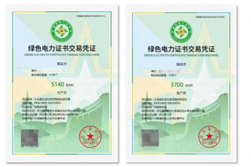 康恒环境成功完成首笔绿证交易