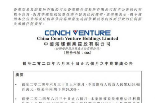 海螺创业：上半年处置生活垃圾约778.6万吨，净利润达11.76亿元