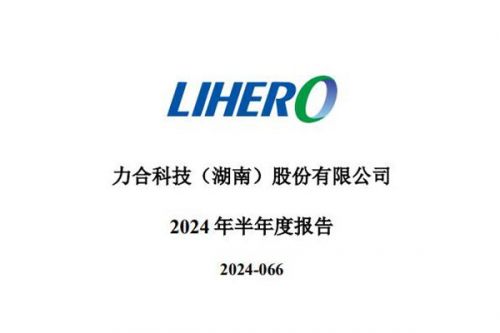 力合科技：上半年实现营业收入3.44亿元，同比增长19.79%