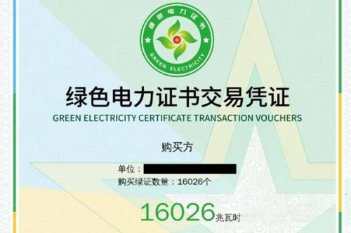 10亿度绿电！金风科技完成单批100万张绿证交易