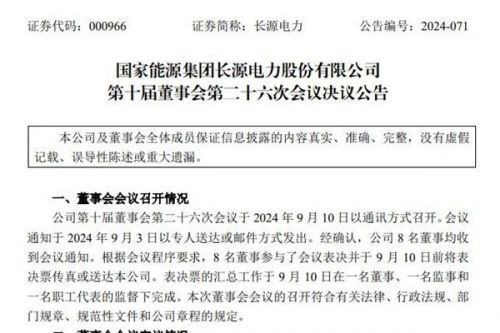 又一百亿能源国企总经理变更！