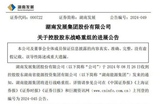 湖南煤业集团82.4%股权无偿划转！湖南省能源集团战略重组加快