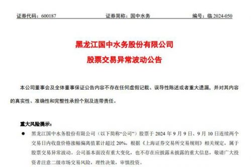 国中水务：收购诸暨市文盛汇股权事项尚处于初步筹划阶段