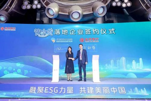 北京排水集团携手北京银行签约全市首单“节水贷”业务，共谋节水领域可持续发展