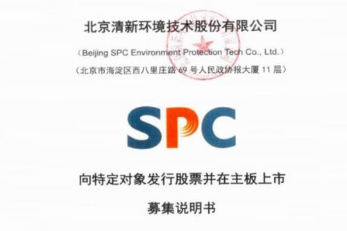 清新环境：拟向不超过35名特定投资者募资27.2亿元