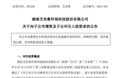 艾布鲁：人工智能孙公司获增资2.5亿元，并引入三名投资者