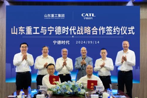 山东重工与宁德时代签署战略合作协议