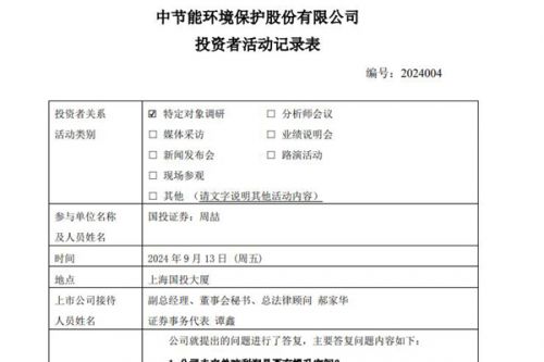 托管、欠账、分红...节能环境答复11个问题