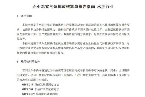 涉企业温室气体排放核算 4项全国碳排放权交易市场技术规范印发