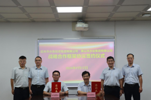 韶关市水投集团与佛山市水业集团签署战略合作框架协议