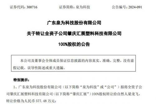 进一步聚焦主业！A股一光伏企业甩卖3家子公司100%股权