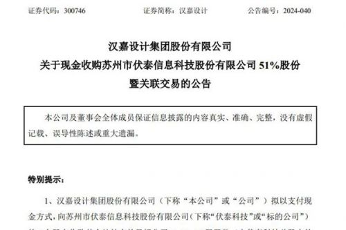 从高能环境等手中收购环卫公司股权，汉嘉设计或将促成伏泰科技曲线上市