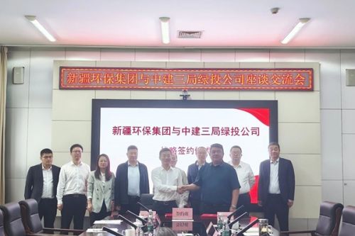 中建三局绿投公司与新疆环保循环产业集团签订战略合作协议