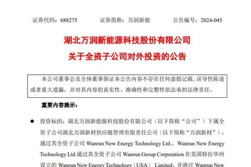 上市锂电巨头官宣进军美国市场！