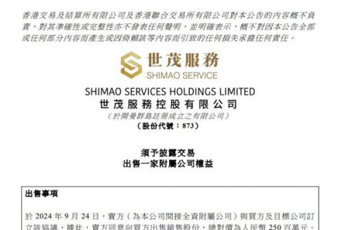 因收入增长未达预期，世茂服务拟2.5亿出售无锡一环卫公司60%股权