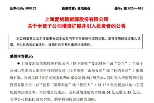 增资扩股21亿！上市光伏巨头子公司引入国资
