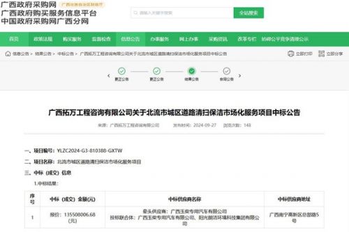 环卫首标破亿！广西一装备制造国企入局