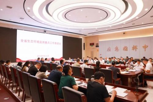 湖南生态环境厅召开生态环境监测重点工作推进会议