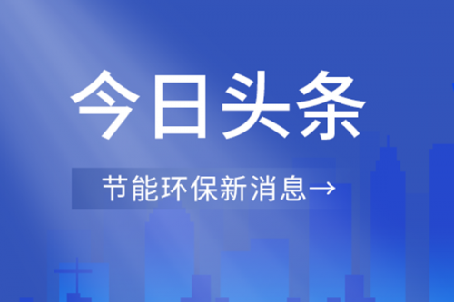 国家发展改革委：3000亿元超长期特别国债加力支持！