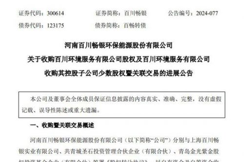 百川畅银：完成百川环服及百川环科股权转让工商变更登记