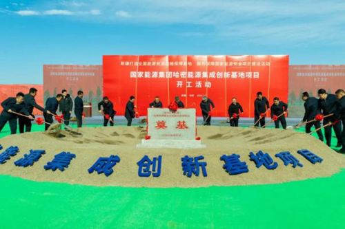 总投资约1700亿元！国家能源集团哈密能源集成创新基地项目开工
