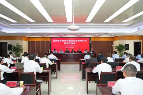 合肥市水投公司正式移交合肥水务集团