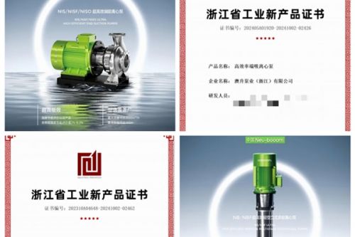 喜讯连连 | 澳升泵业科技创新，再创辉煌!