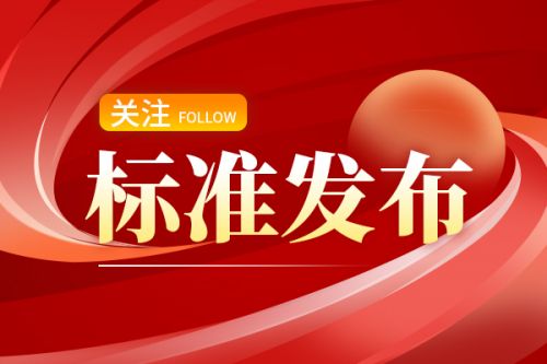 国家生态环境标准《废盐利用处置污染控制技术规范(农药行业)》发布 2025年4月1日起实施