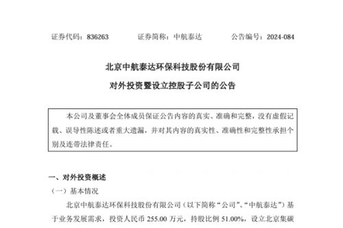 中航泰达对外投资设立北京集碳科技有限公司！