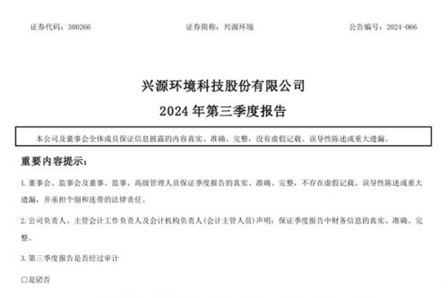 前三季度营收7亿！兴源环境三季度报公布