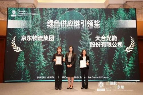 推动产业链绿色转型，天合光能获必维颁发绿色供应链引领奖