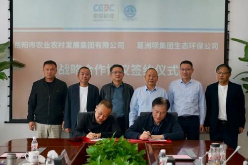 中国能建葛洲坝生态环保公司与岳阳市农业农村发展集团有限公司签署战略合作协议