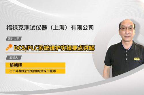 计量校准“真功夫”在线看！福禄克邀与您相约第10届视环会秋季展