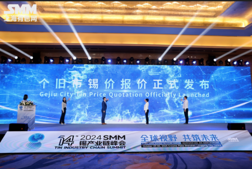 2024（第十四届）SMM锡产业链峰会圆满落幕！会议干货满满 共谋行业未来发展！